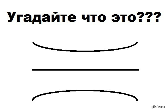 Угадай что это. Отгадай. Угадай что на картинке. Угадайте.