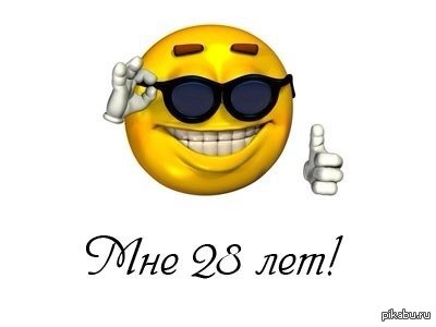 28 мой