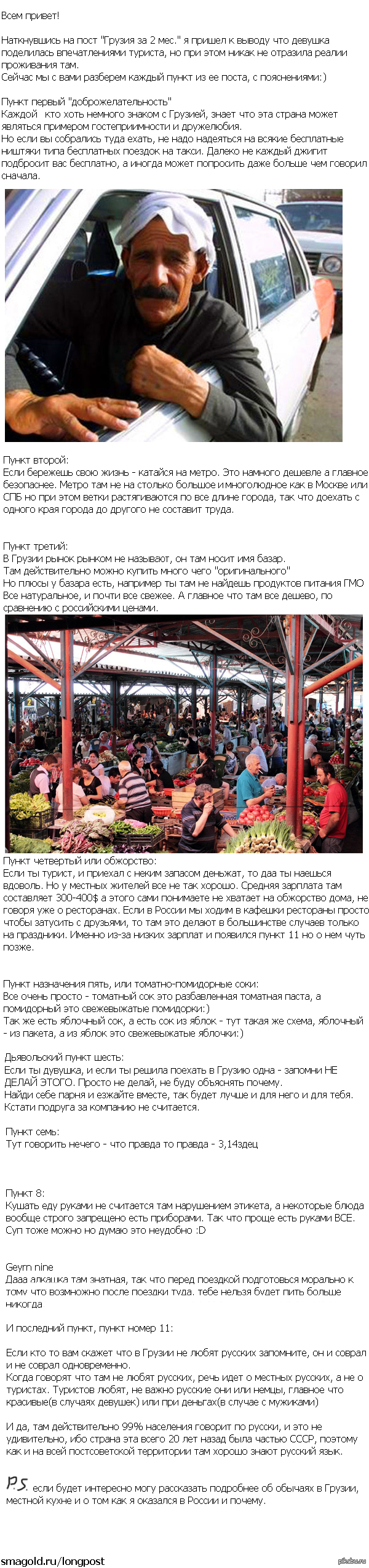 Грузия за 14 лет.