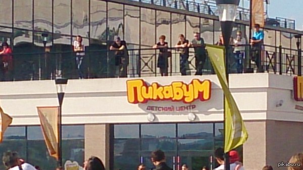 Просто Пикабум :D