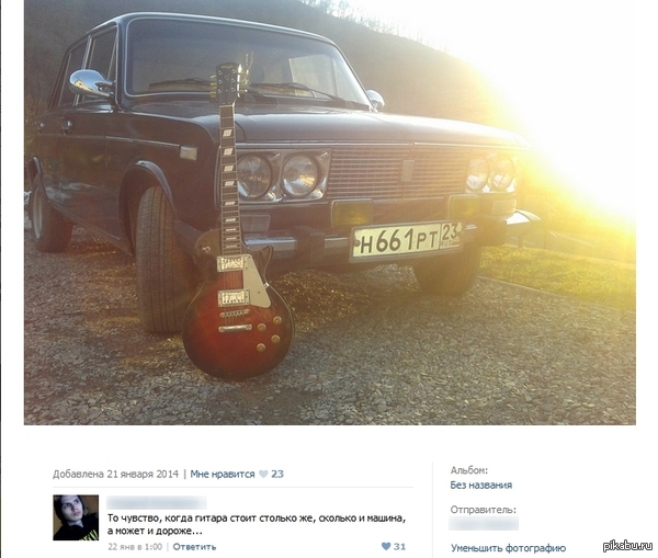Когда гитара стоит столько же, сколько и машина