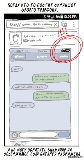 Плиз чардж перевод. Xkcd батарейки. Села батарейка. Скриншот телефона батарейка 1%. У девочки села батарейка.