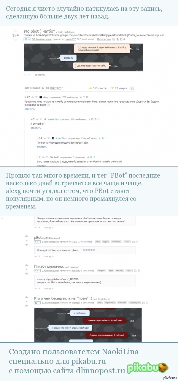    PBot  <a href="http://pikabu.ru/story/yeto_pbot__chatbot__559821">http://pikabu.ru/story/_559821</a>