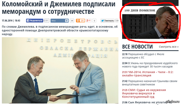   %) http://www.unian.net/politics/929839-kolomoyskiy-i-djemilev-podpisali-memorandum-o-sotrudnichestve.html