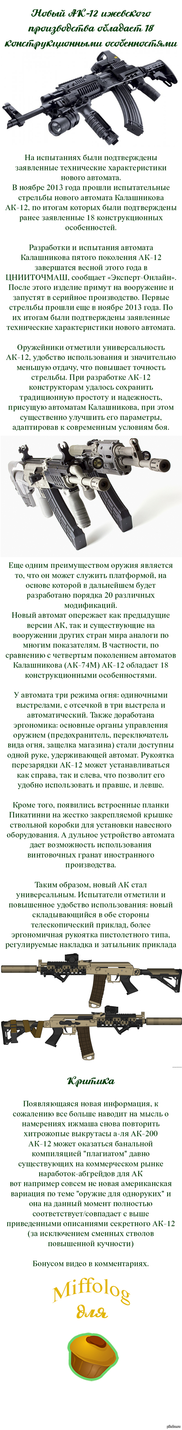 АК-12 Ссылка на видео в комментариях.(5 мин.)