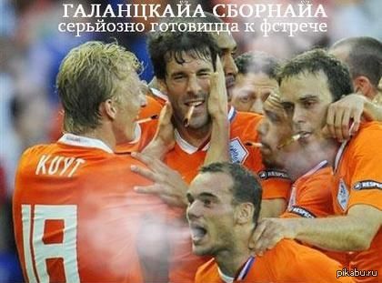 Буду болеть за Голландию если че)