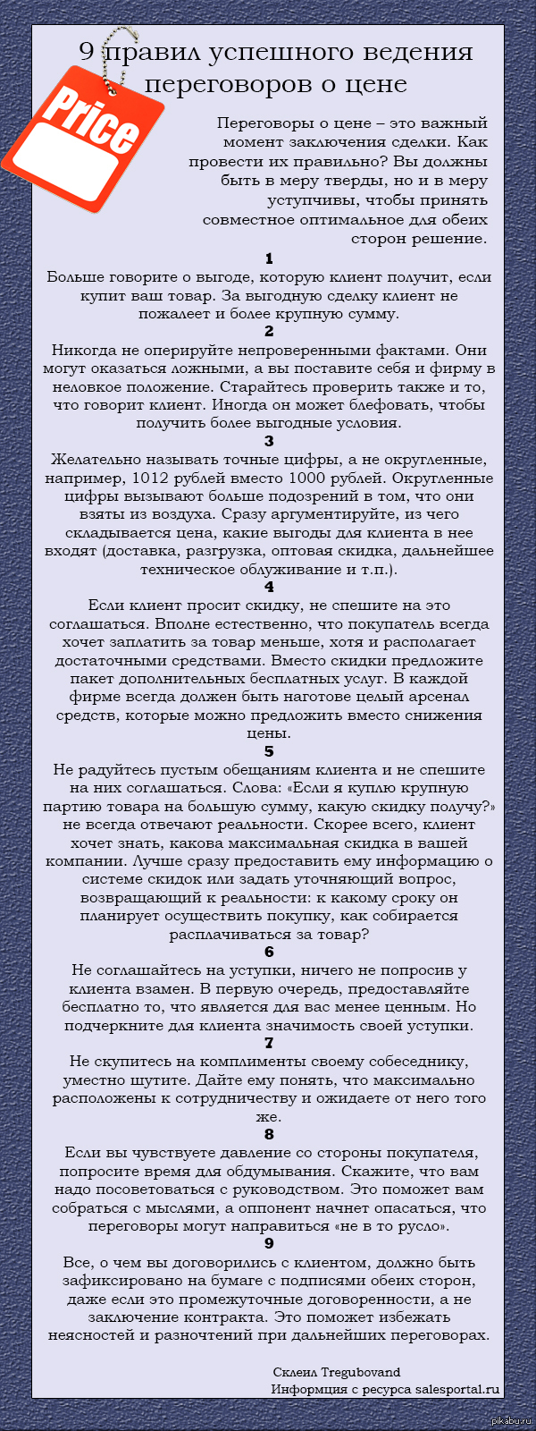 9 правил ведения переговоров о цене