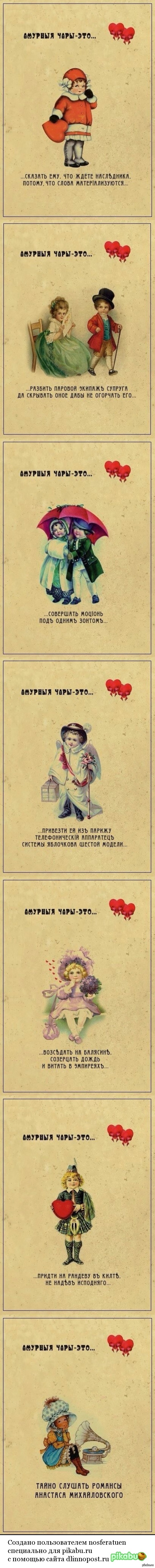 Амурные чары