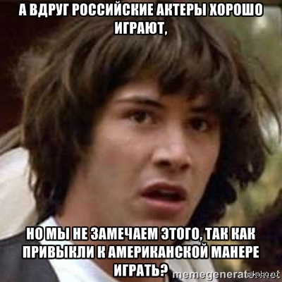 I've been thinking... - My, Conspiracy Keanu, Actors and actresses, Russian cinema, Keanu, Keanu Reeves