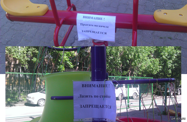 Из жизни одной детской площадки