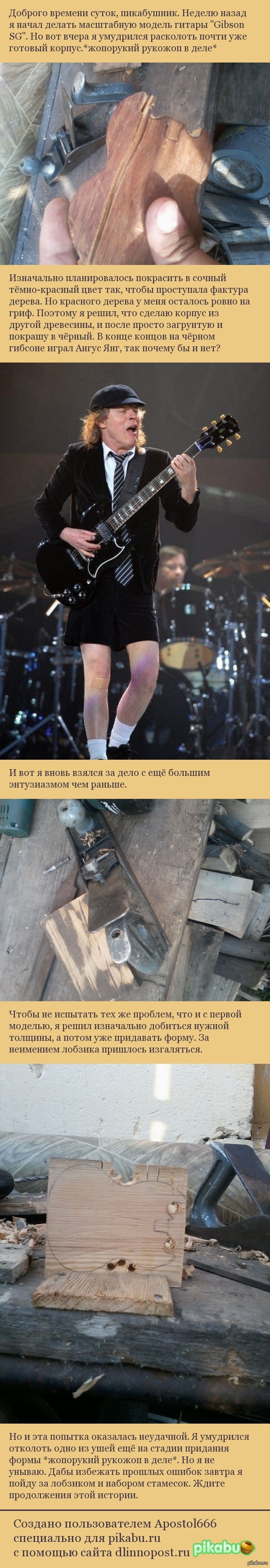 Модель гитары продолжение.