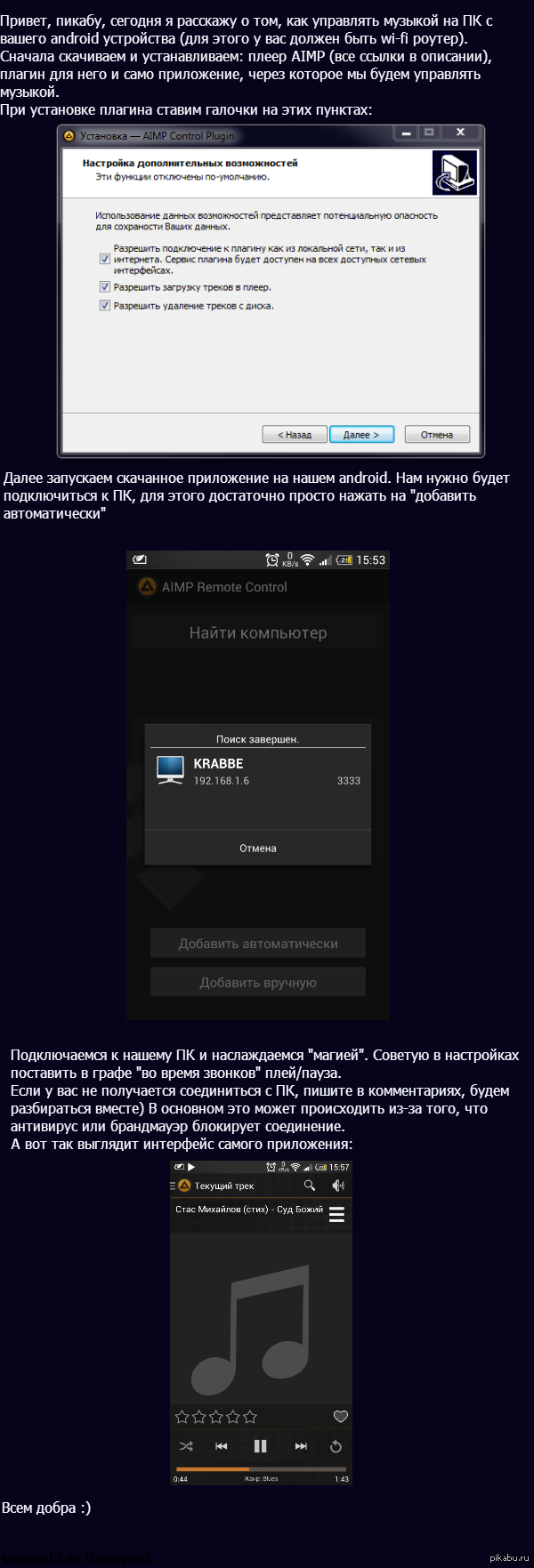 Управление музыкой на ПК через android | Пикабу