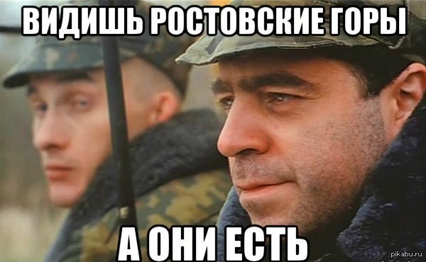 Ростовские горы