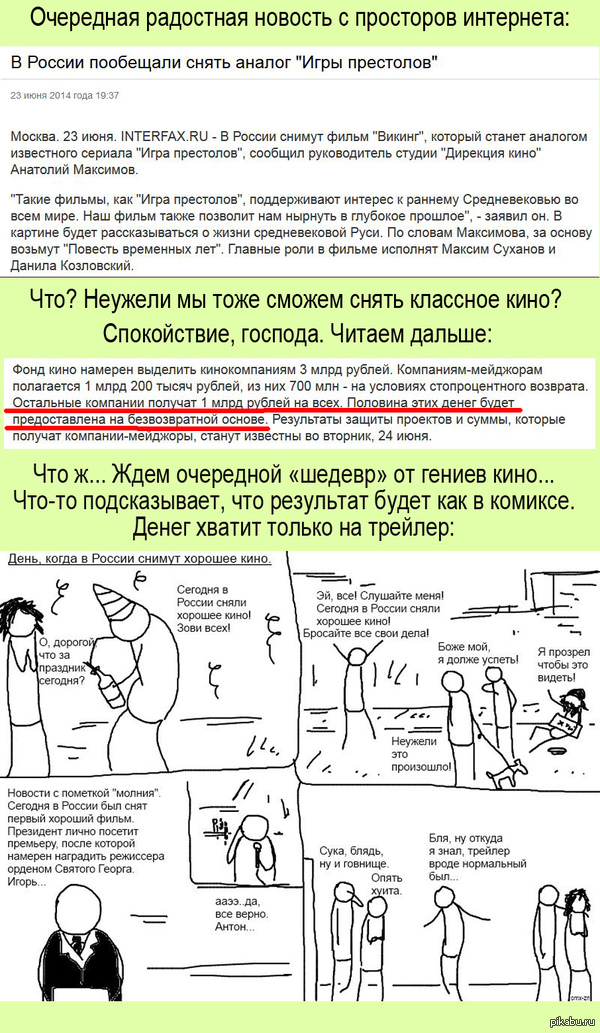 В России пообещали снять аналог &quot;Игры престолов&quot;. Ждем... http://www.interfax.ru/culture/382255
