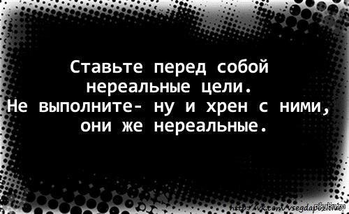 Вы ставите нереальные планы операция