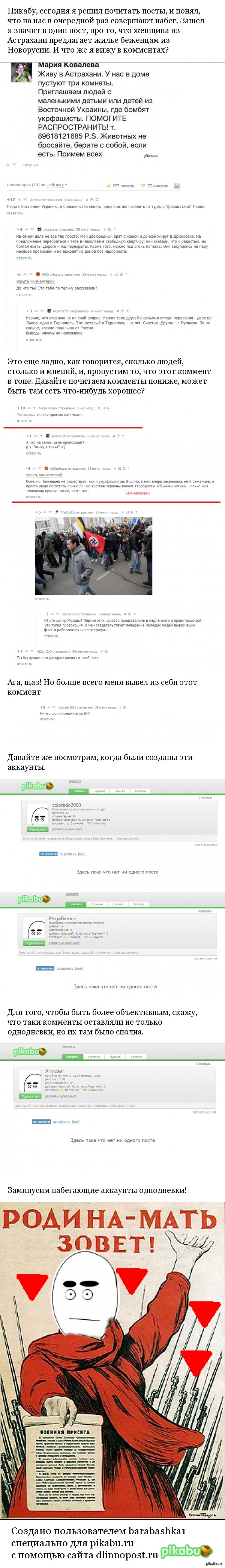 Укропы в комментах! | Пикабу