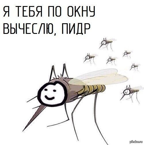 Комарик | Пикабу