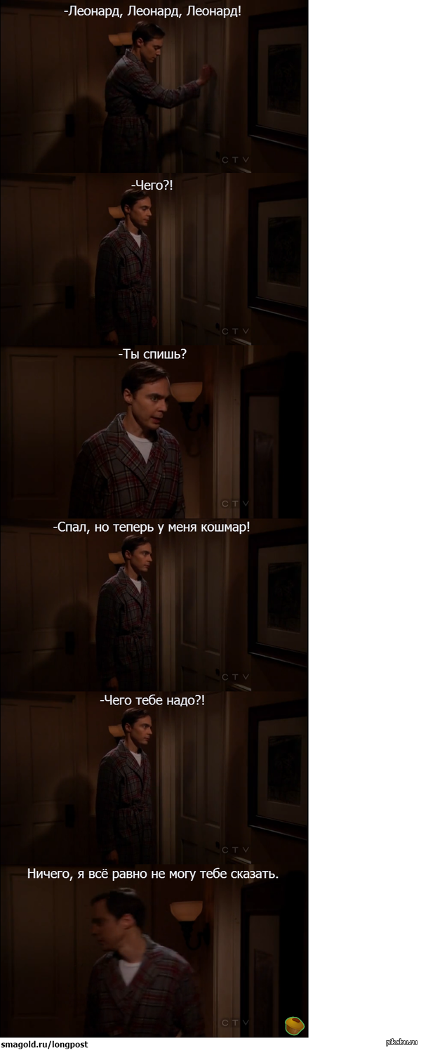 Шелдон не даст заснуть!