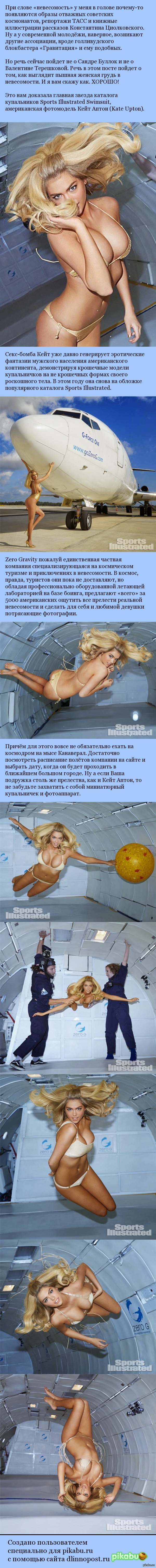 Photoset in weightlessness. - NSFW, PHOTOSESSION, Kate Upton, Longpost