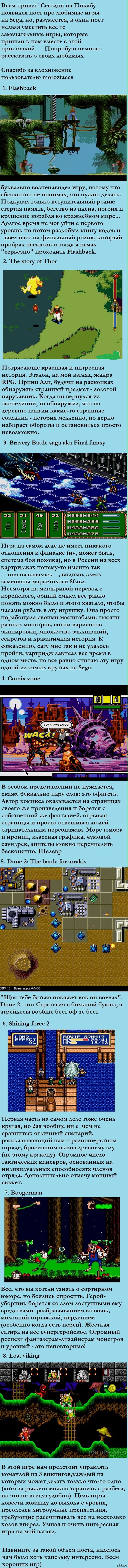 Sega: истории из жизни, советы, новости, юмор и картинки — Лучшее, страница  14 | Пикабу