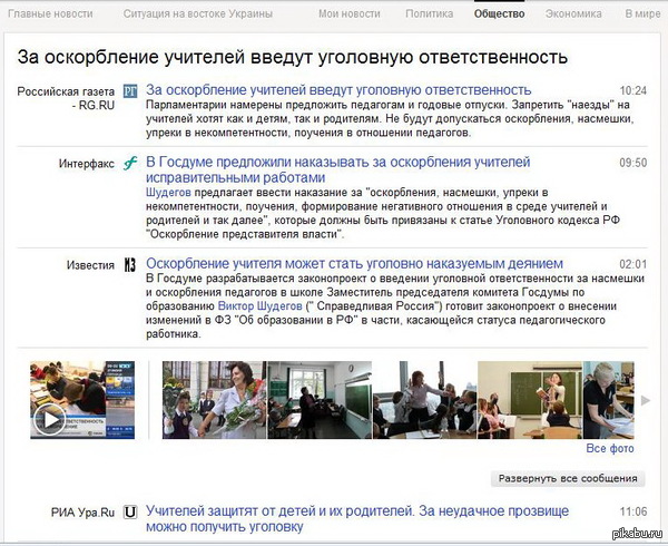 Оскорбление ученика учителем подножия