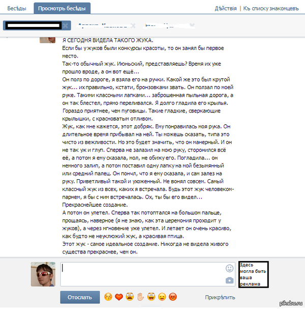 Красивый жук