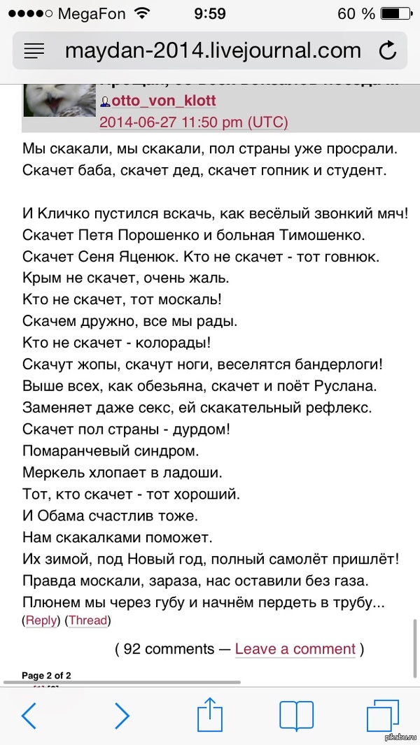 Стих про украинцев:) | Пикабу