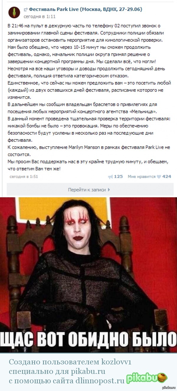 Мерлин Менсон 27.06