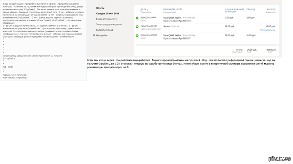 Перед тем как ставить минус ПРОВЕРЬТЕ , ведь она действительно работает . И минусы я получаю не заслуженно .