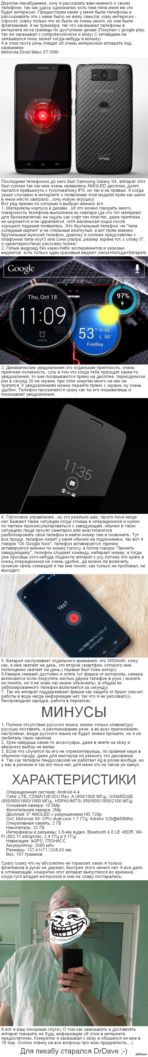 Отзыв об интересном смартфоне Motorola Droid Maxx XT1080 | Пикабу