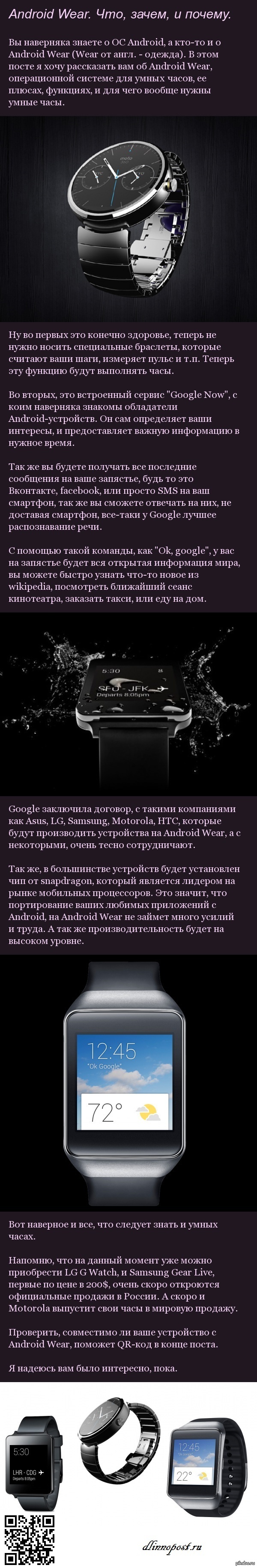 Android Wear, ��� ��� �����?