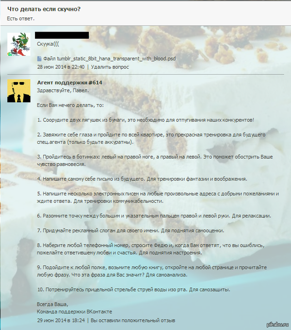 Ответ на вопрос от агентов поддержки.