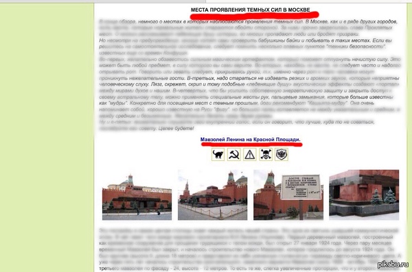 Тёмные силы в Москве