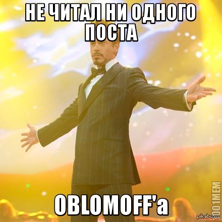 Я за пельмеши и доширак, вообще - Моё, Oblomoff, Не, Чтение, Ни, Один, Пост, Тег