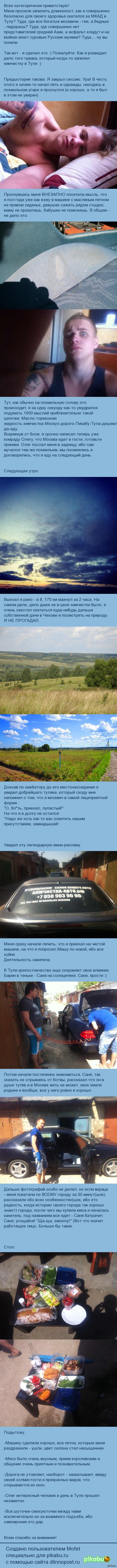 Как я съездил к чуваку, который запилил химчистку в Туле ч.1 | Пикабу