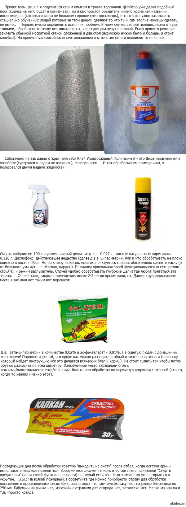 Как я боролся с тараканами