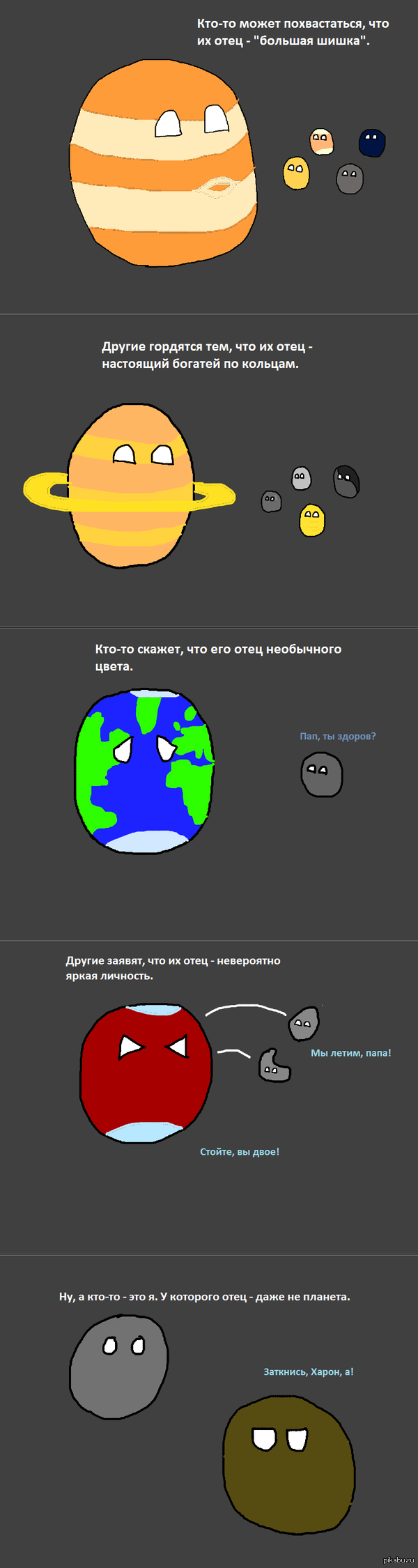 Космические отцы