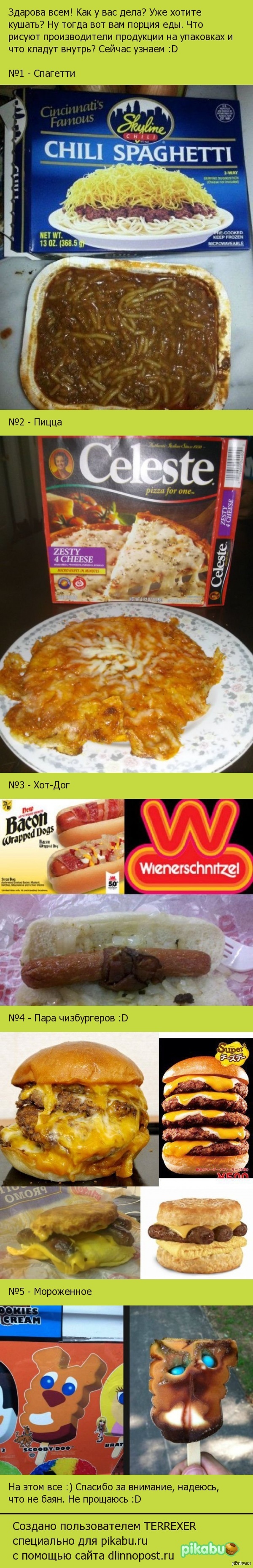 Продукция на упаковке и в реальности :D