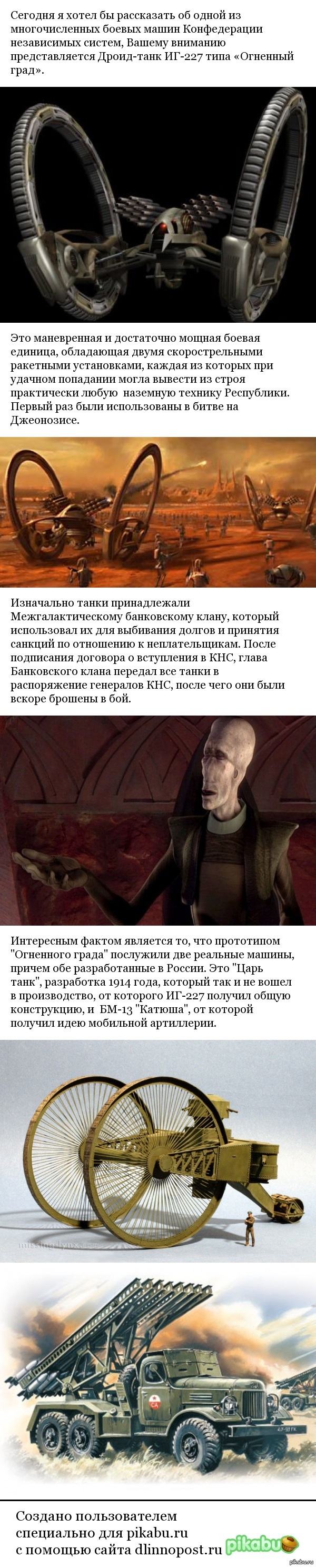 Танк дроидов и отечественные разработки