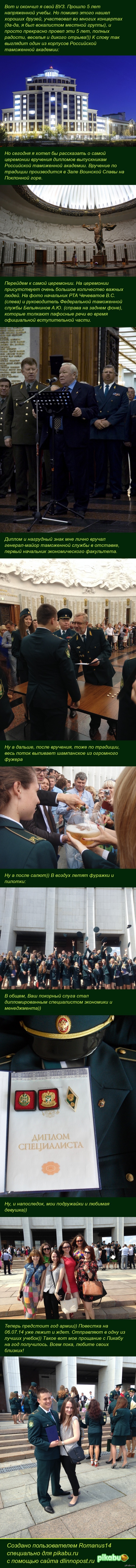 Церемония вручения дипломов выпускникам Российской таможенной академии.