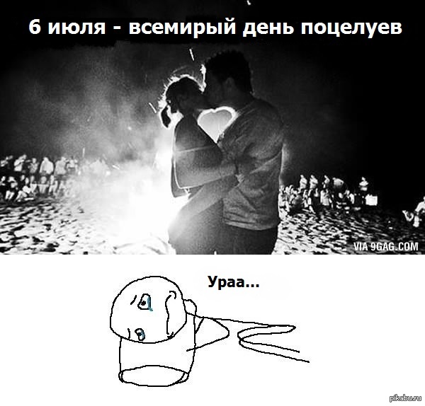 С днем поцелуя 6 июля. Что произошло 6 июля. 6 июня день поцелуя. Всемирный день поцелуя поздравления. С днем поцелуя.
