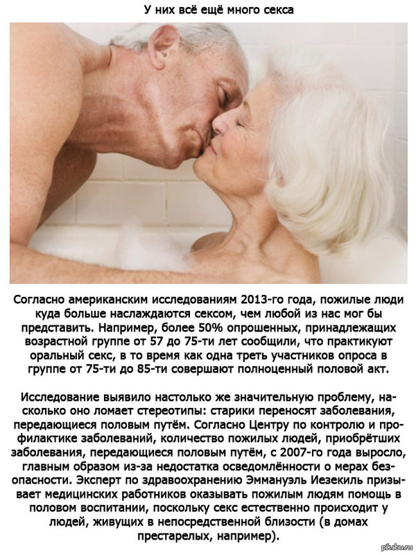 Названы способы сделать секс пожилых пар горячим: Отношения: Забота о себе: riosalon.ru
