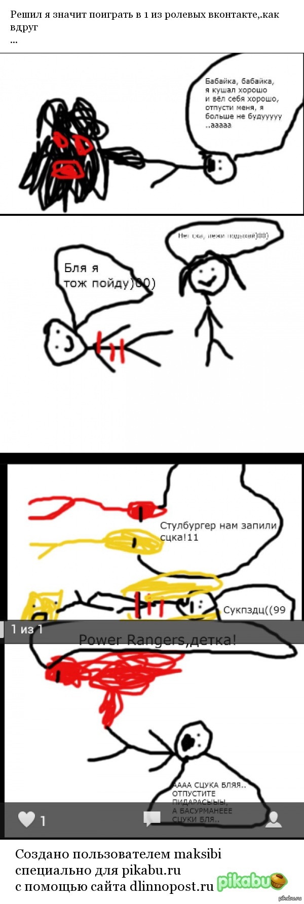 Ролевой бред