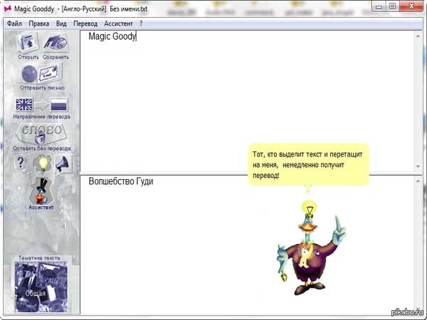 Переведи на русский magic. Magic gooddy. Magic gooddy переводчик. Magic gooddy 2. Magic перевод на русский.