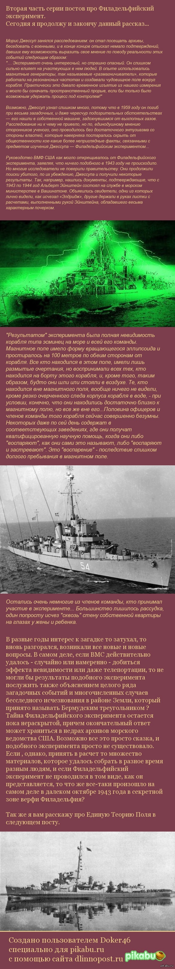 Филадельфийский эксперимент часть 2.