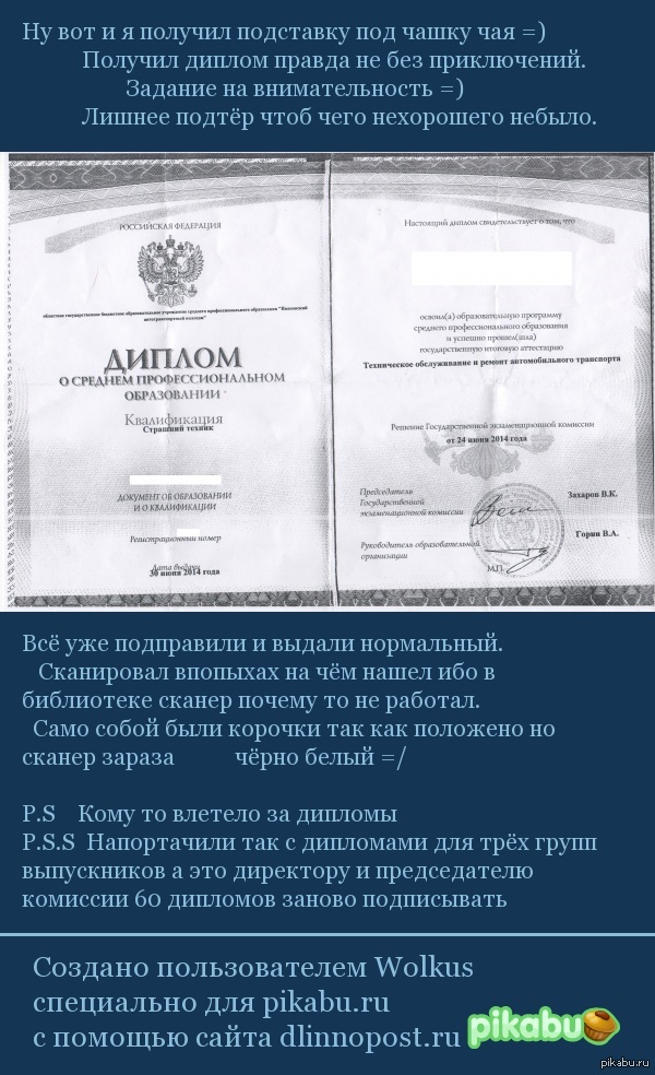 Вот такие дипломы нам выдали на выпоскном =D