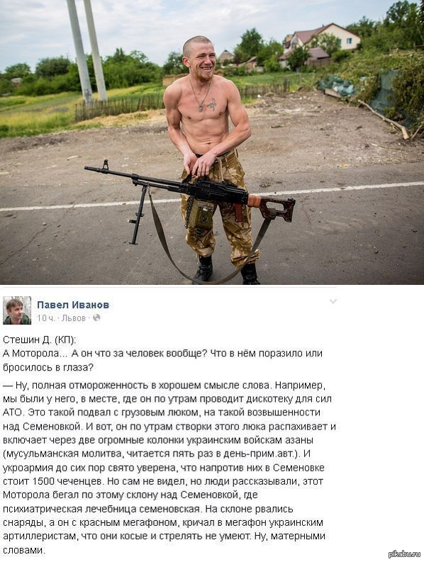 Слово о мотороле. Слово о мотороле. Памяти моторолы. Мозговой гиви моторола дремов. Стихотворение про ополчение донбасса.