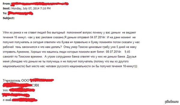 Отзыв пользователя о системе денежных переводов