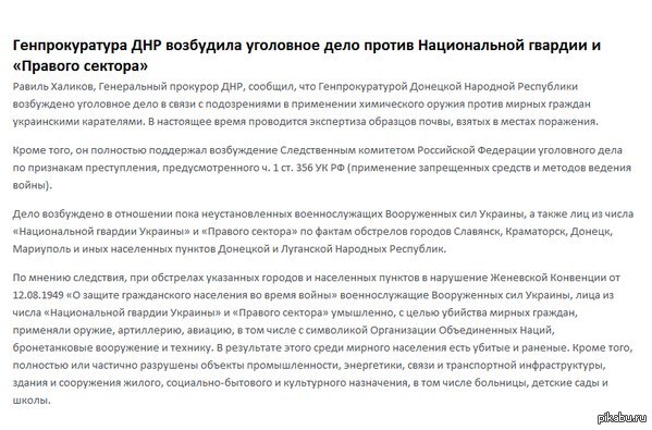 Прокуратура ДНР возбудила дело против Нацгвардии и "Правого сектора"