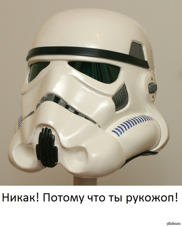       Star Wars  : <a href="http://pikabu.ru/story/kak_samomu_sdelat_shlem_shturmovika_iz_star_wars_2464459">http://pikabu.ru/story/_2464459</a>